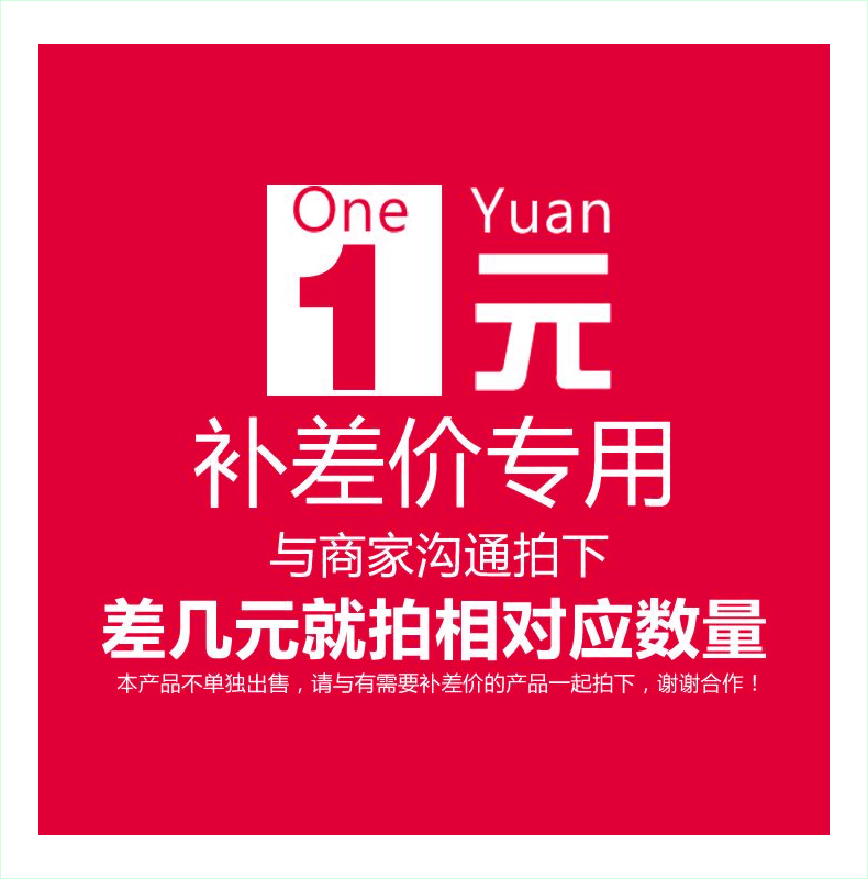 補差價.jpg