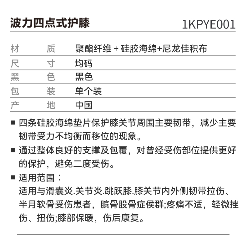 四點(diǎn)式護(hù)膝_02.jpg